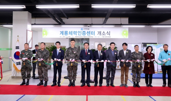 계룡체력인증센터 개소식