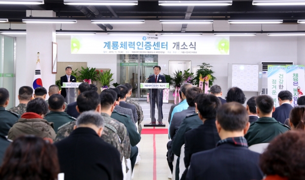 계룡체력인증센터 개소식