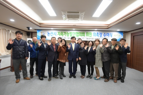 논산시, 지속가능발전협의회 신규 위원 위촉