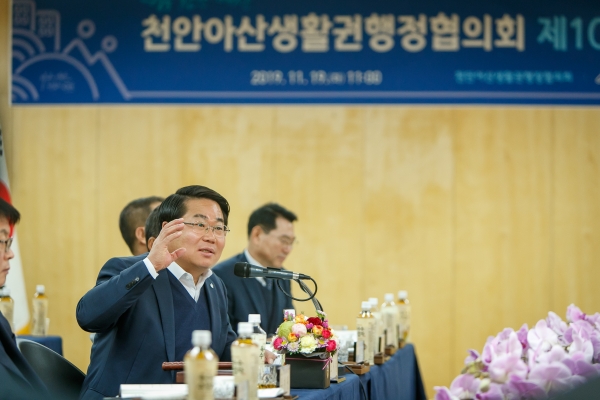 천안아산생활권행정협의회, 제10차 정기회의 개최