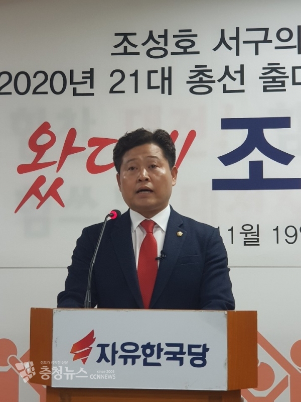 조성호 대전 서구의원이 19일 내년 제21대 총선 출마를 선언하고 있다.