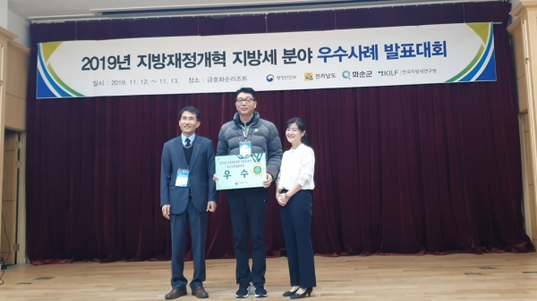 지난 13일 전남 화순군에서 개최된 ‘2019년 지방재정개혁 지방세 분야 우수사례 발표대회’에서 임미라 주무관(오른쪽에서 첫 번째)과 박재석 주무관(오른쪽에서 두 번째)이 ‘우수기관’ 상을 받고 기념촬영을 하고 있다.