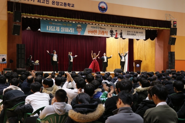 온양고등학교 찾아가는 힐링멘토 프로그램 뻔뻔한클래식을 즐기는 온양고등학교 학생들