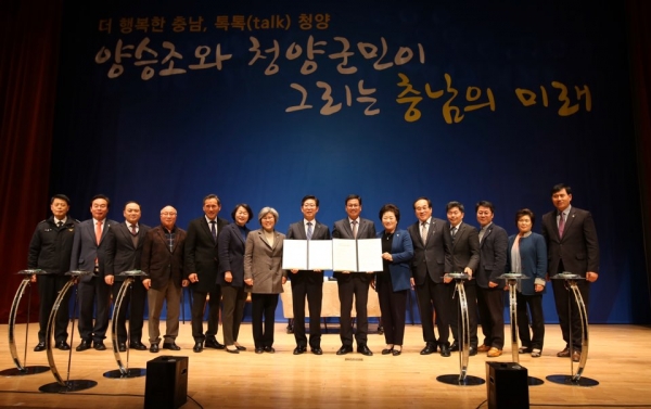 충남도-청양군 첨단복합산업단지 추진협약 체결