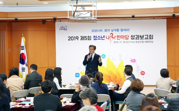 20일 구청 대회의실에서 ‘제5회 청소년 나Be 한마당 성과보고회’를 개최했다.