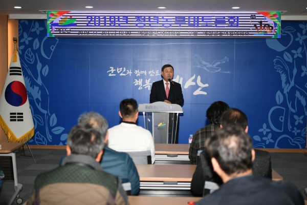 황선봉 군수가 청년농업인 토론회에서 인사말씀을 하는 모습