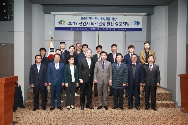 의료관광 활성화 심포지엄 개최 단체사진