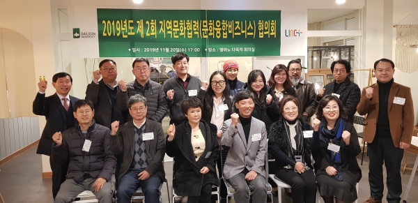 ‘2019년 제 2회 지역문화협력 산학협의회’ 개최 단체사진