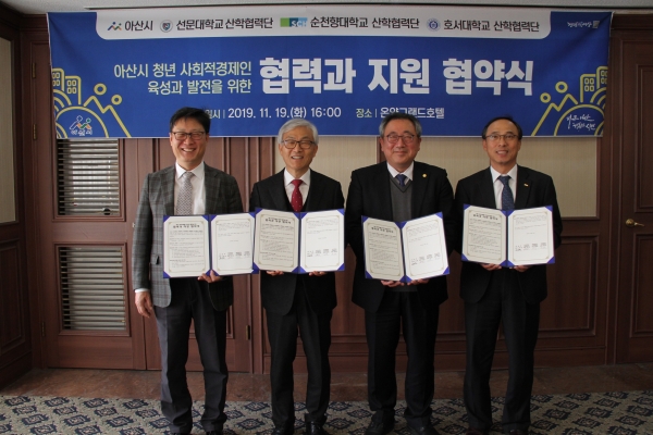 청년 사회적경제인 육성과 발전 위한 협약식(좌로부터 호서대 박승규, 유병훈 부시장, 선문대 윤기용, 순천향대 김동학)