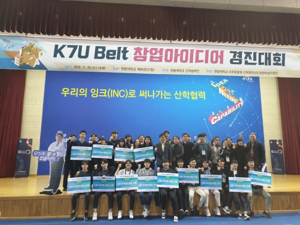 창업아이디어 경진대회 수상팀이 전체기념촬영을 하고 있다