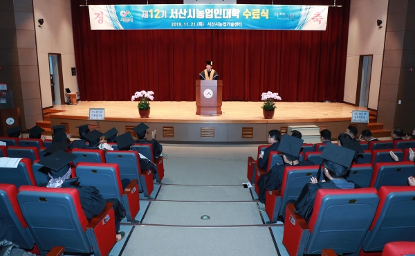 지난 21일 열린 제12기 서산시농업인대학 수료식