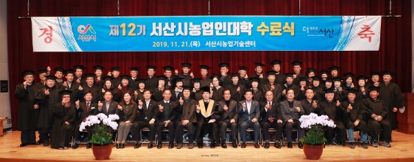 지난 21일 열린 제12기 서산시농업인대학 수료식