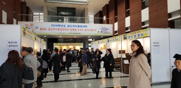 21일 금산다락원 대공연장의 2019 금산자치종합대학 수료식장에서 수료생들이 체험부스를 열고 있다