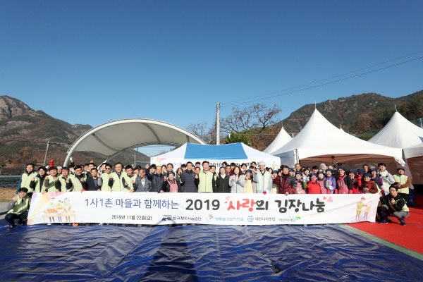 한국철도시설공단(이사장 김상균)이 22일, 충북 영동 금강모치마을에서 사랑의 김장나눔 행사를 개최하고 기념사진을 촬영하고 있다.