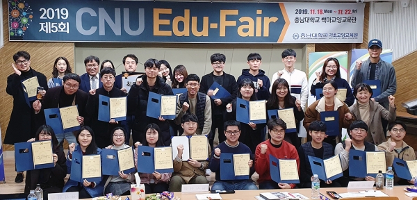 제5회 CNU Edu-Fair 성황리에 개최