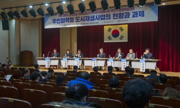 대덕구 도시재생 기획세미나 모습