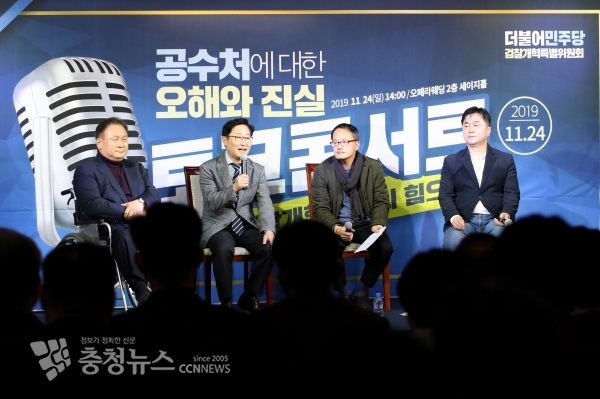 더불어민주당 검찰개혁특별위원회(검찰개혁특위) 홍보단은 24일 대전 오페라웨딩컨벤션에서 ‘검찰개혁 국민의 힘으로! 공수처에 대한 오해와 진실’ 토크콘서트을 개최했다.