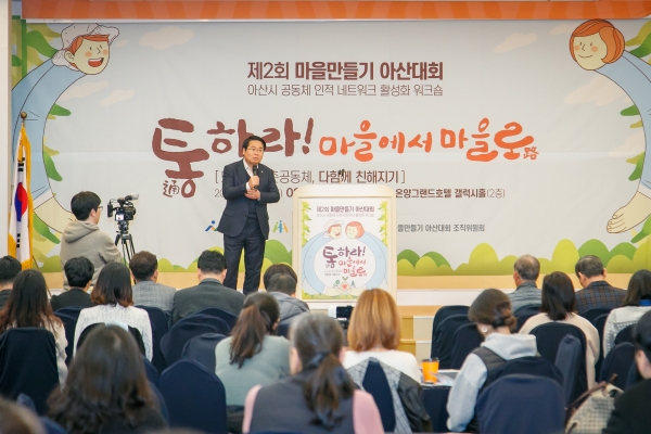 오세현 아산시장이 개회식에서 축사를 전하고 있다.
