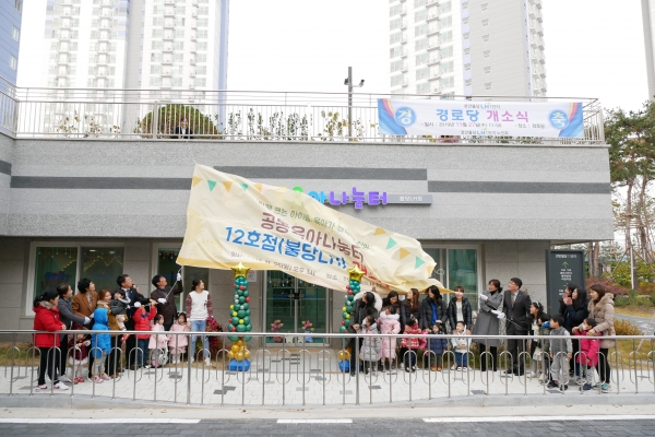 공동육아나눔터 12호점 개소식 모습