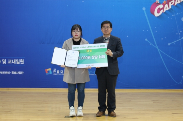 대상을 수상한 학생이 한밭대 최종인 산학협력단장과 기념촬영을 하고 있다.
