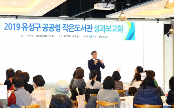 유성구, 공공형 작은도서관 성과보고회 개최 모습