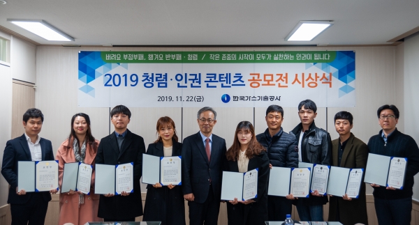 청렴 ․ 인권콘텐츠 공모전 시상식 단체사진 모습