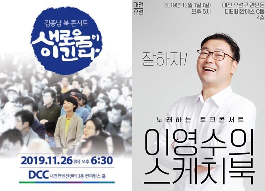 김종남 전 자문관 북콘서트 포스터, 이영수 대변인 토크콘서트 포스터