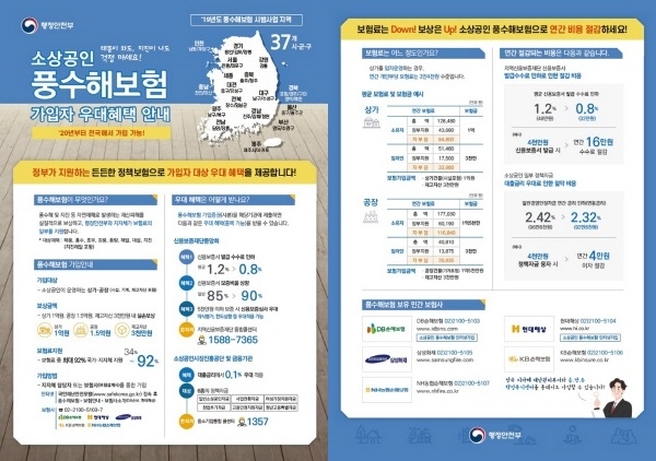 소상공인 풍수해보험 포스터