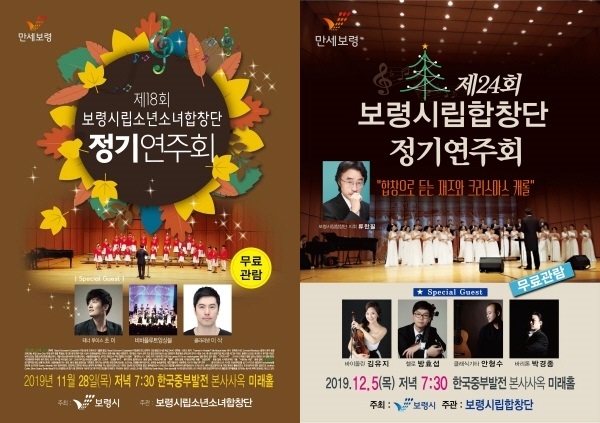 시립소년소녀합창단 정기연주회 포스터, 시립성인합창단 정기연주회 포스터