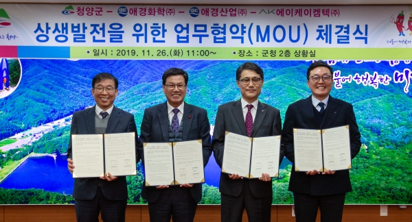 청양군-애경그룹 3개사 상생발전 업무협약 체결식 모습