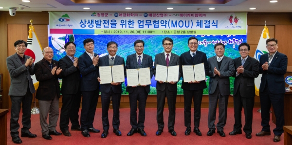청양군-애경그룹 3개사 상생발전 업무협약 체결식 모습