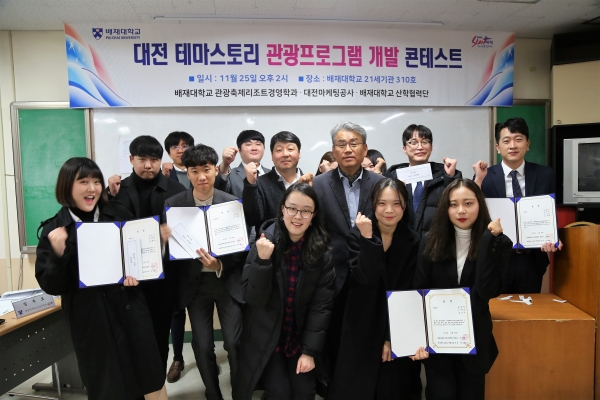 배재대 관광축제리조트경영학과 지도교수 및 콘테스트 수상학생들이 25일 대전 테마스토리 관광프로그램 개발 콘테스트 후 기념사진 촬영