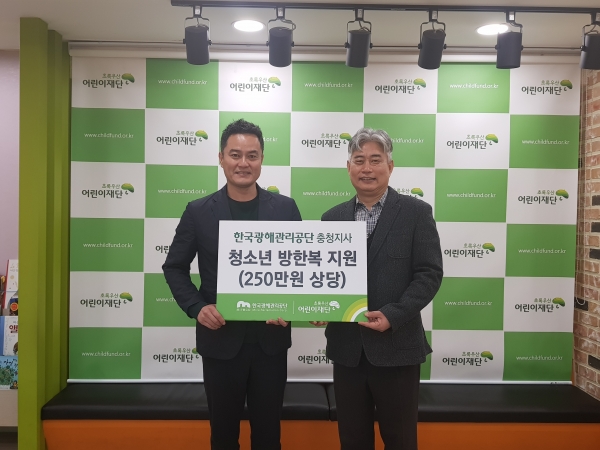 26일, 대전종합사회복지관, 관할 청소년 위해 방한용품 지원