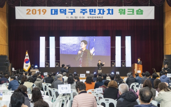 대덕구 주민자치워크숍에 참석한 박정현 대덕구청장