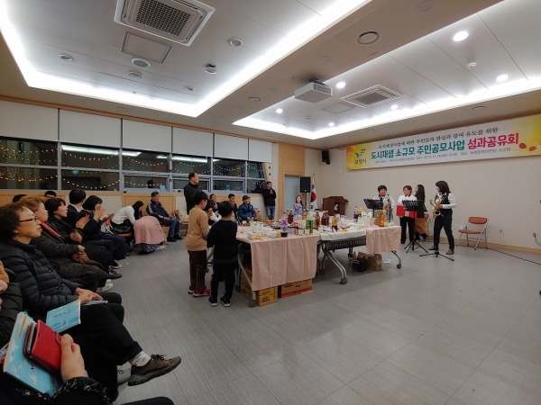 도시재생 소규모 주민공모사업 성과공유회 개최 모습