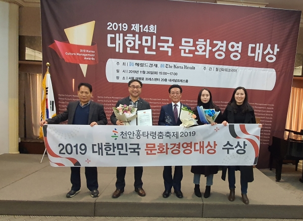 흥타령춤축제, 2019대한민국 문화경영대상 수상 모습