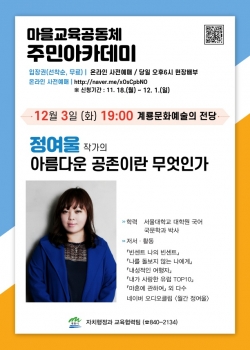 2019계룡시 주민아카데미(정여울작가).