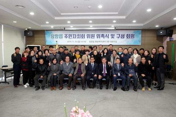 장항읍 제3기 주민자치회 위원 위촉식 개최