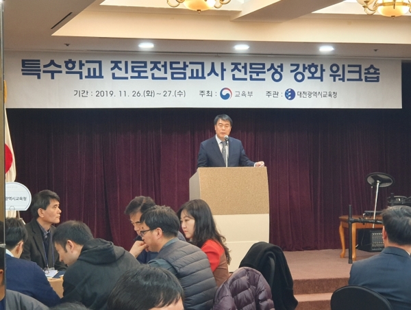 27일까지 호텔인터시티에서 ‘특수학교 진로전담교사 전문성 강화 워크숍’을 개최