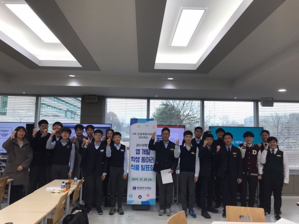 27일 대전교육정보원 창의융합실에서 앱 개발 학생동아리 학생과 지도교사, 정보교사 등 50명이 참가해 1년동안 개발한 앱 발표회 개최