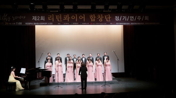 지난 26일 평송청소년문화센터에서, 대전지역 중독관리통합지원센터(동구, 대덕구)와 연합으로 ‘제2회 리턴콰이어 정기연주회’ 개최