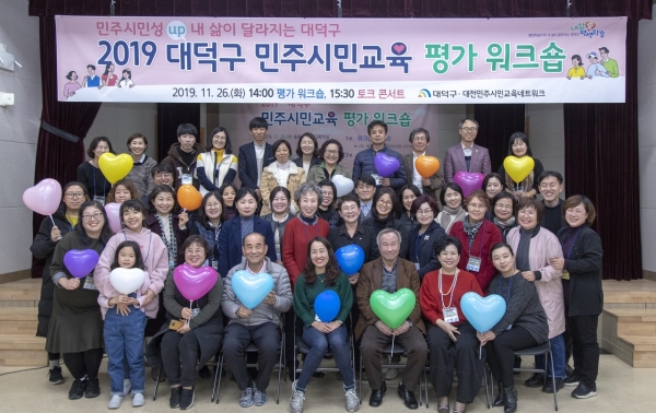 지난 26일 송촌도서관에서 열린 ‘2019 대덕구 민주시민교육 평가 워크숍과 토크 콘서트’ 참석자와 박정현 대덕구청장(맨 앞줄 가운데)