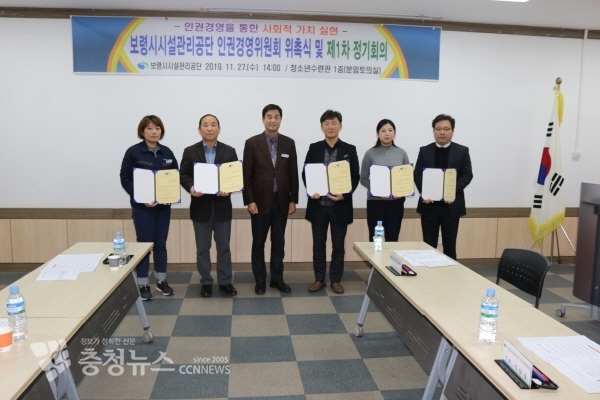 보령시시설관리공단 인권경영위원회 위촉식