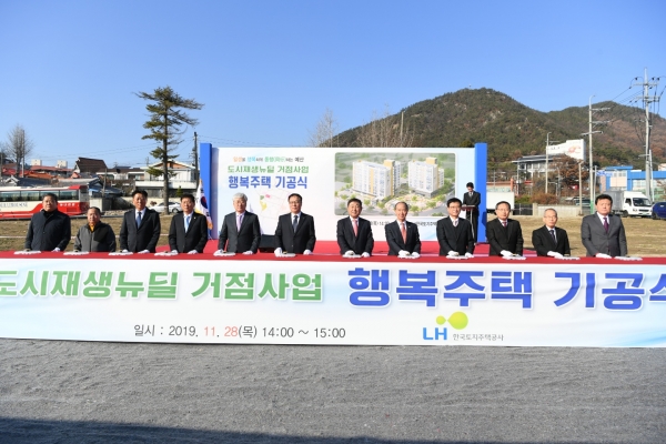 행복주택건립 기공식 행사 모습