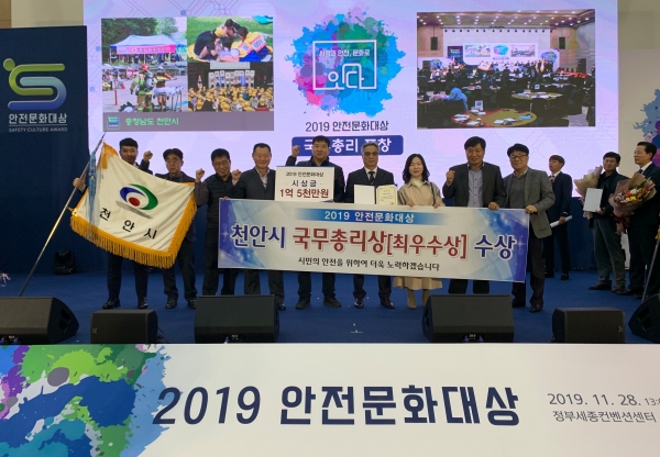 2019안전문화대상, 국무총리 표창 모습