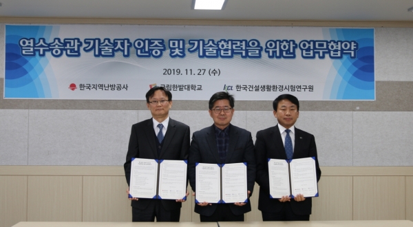 상호협약서에 서명 후 기념촬영을 하고 있다.(좌측부터 한국지역난방공사 김연홍 본부장, 한밭대학교 최종인 산학협력단장, 한국건설생활환경시험연구원 공양표 본부장)