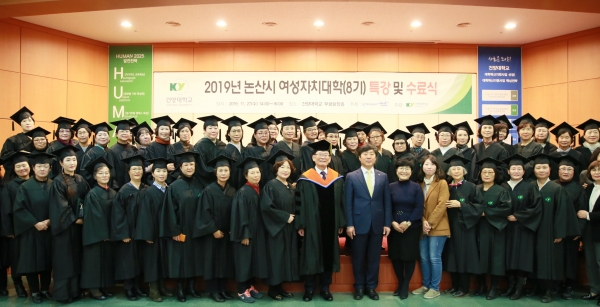 제8기 논산시 여성자치대학 수료식 단체사진