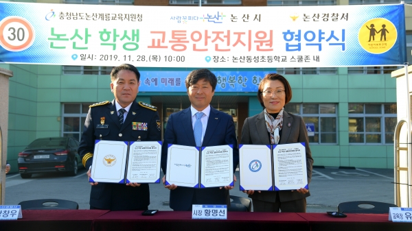 ‘논산 학생 교통안전지원 협약식’