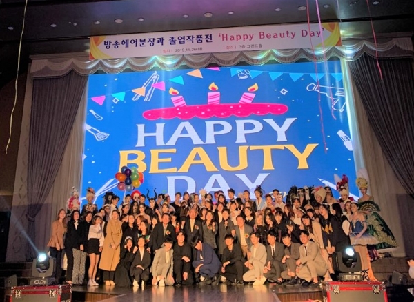 졸업작품전 ‘HAPPY BEAUTY DAY’ 단체기념사진 촬영 모습