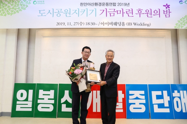 서문동 남서울대 사무처장이 27일 천안 아이비웨딩홀에서 열린 ‘천안아산 환경운동 연합 창립 21주년 기념식 및 녹색환경인상 시상식’에서 ‘녹색일꾼상’ 수상